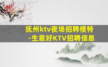 泉州KTV招聘