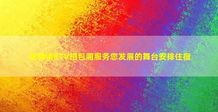 娄底夜总会招聘