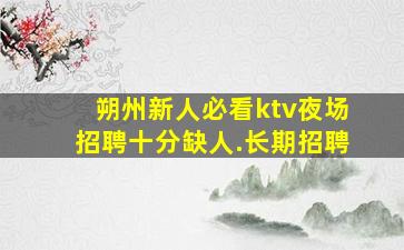 鹤岗酒吧招聘